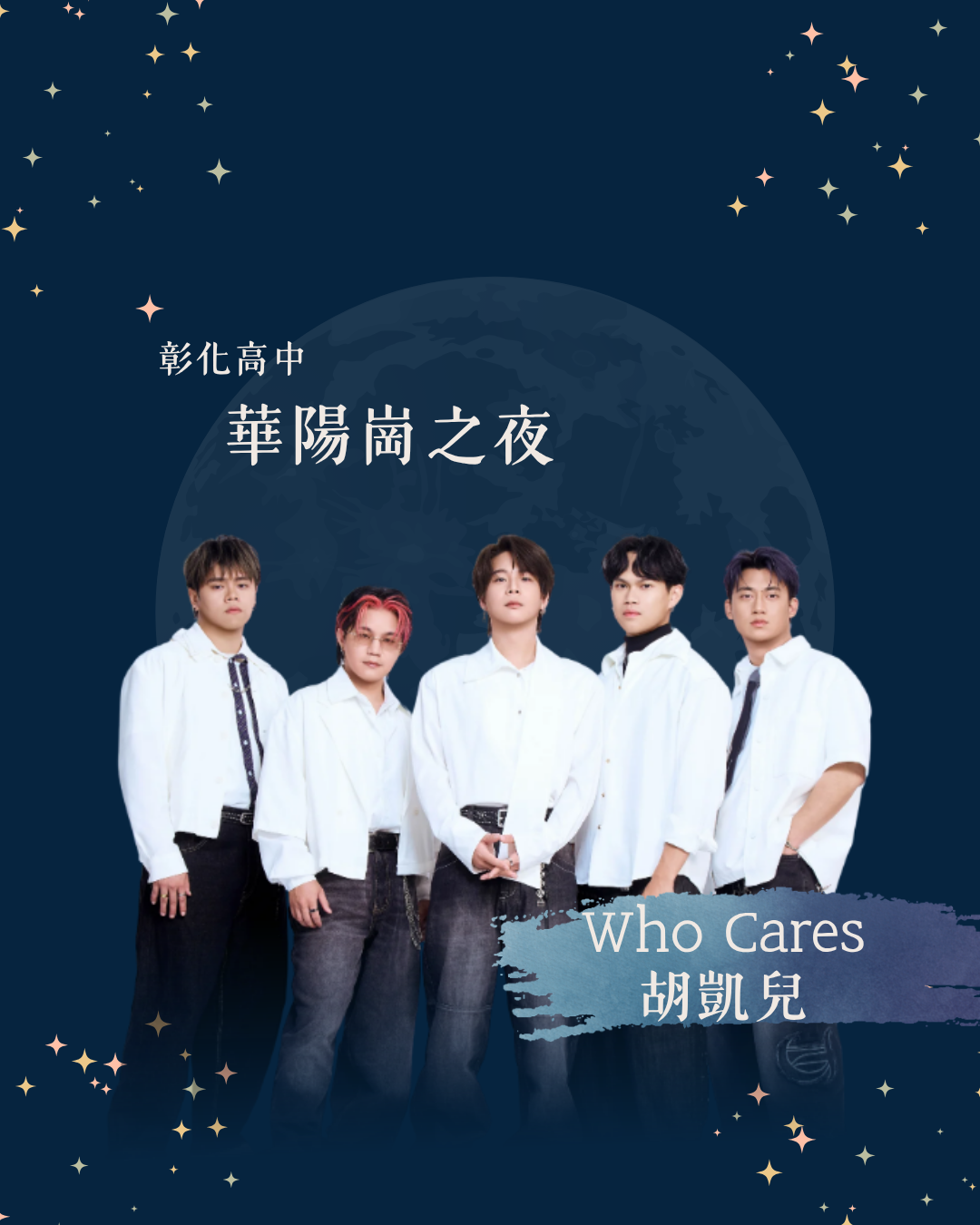 現場樂團主視覺