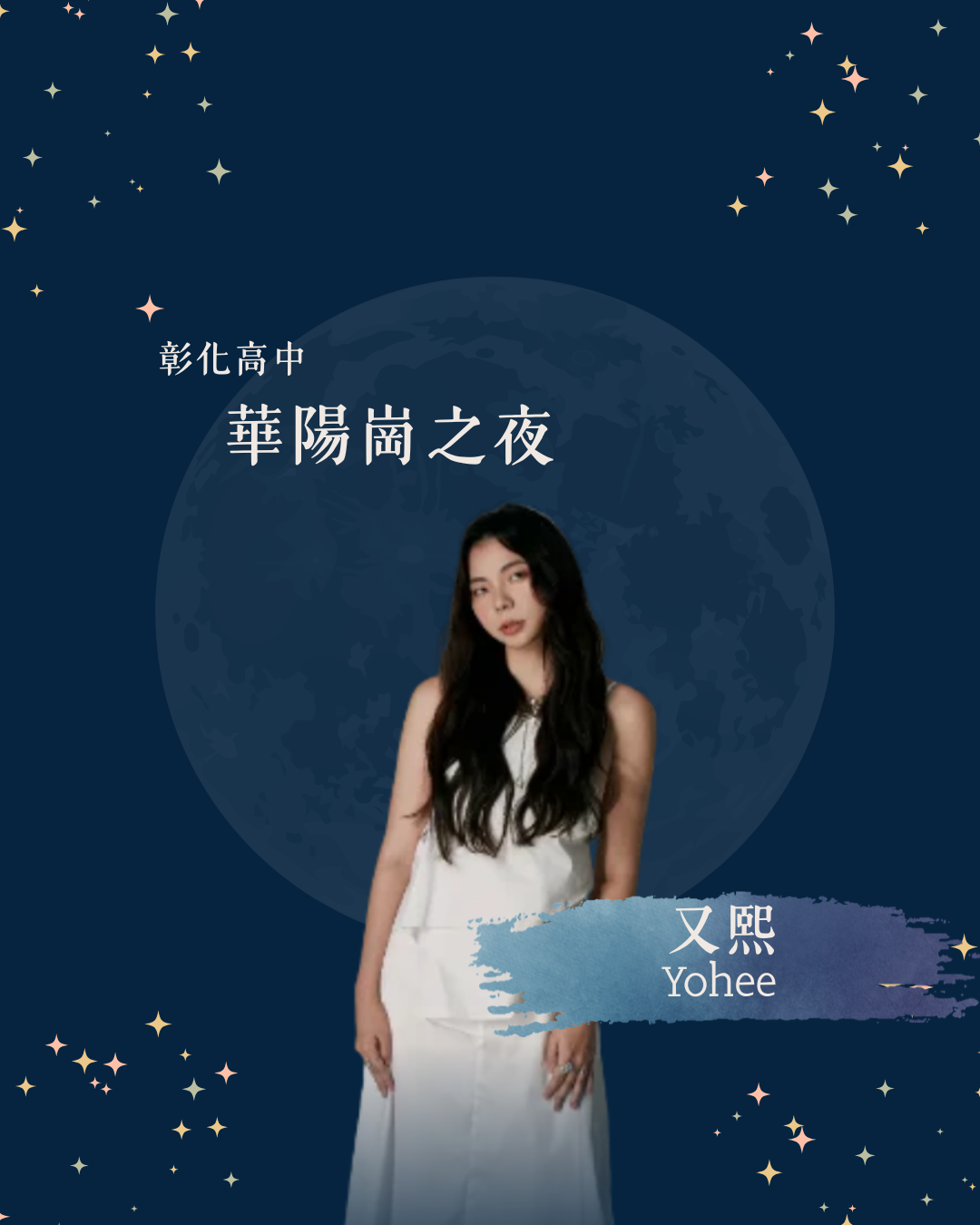 神秘嘉賓 1 海報