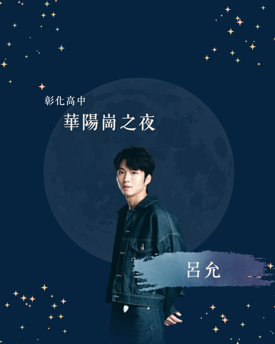 神秘嘉賓 3 海報
